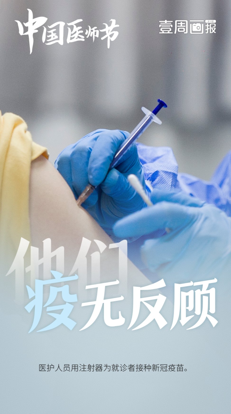 工作者|武汉连续七天0新增!今天是中国医师节,向所有医务工作者致敬