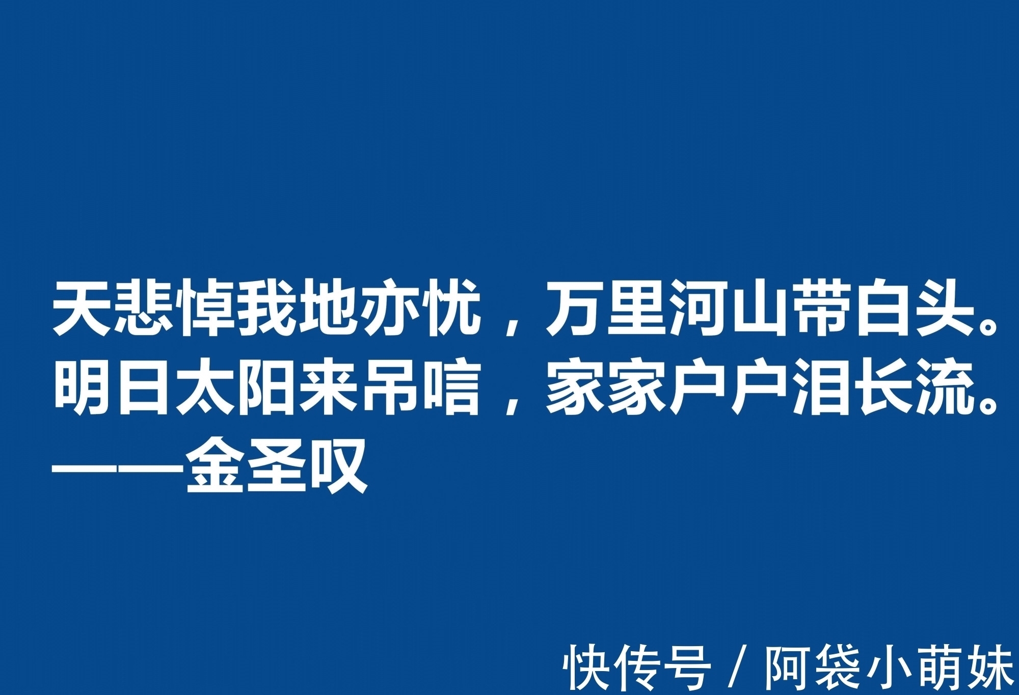 金圣叹&因评《水浒传》而闻名天下，金圣叹十句格言，道理深刻，警醒世人