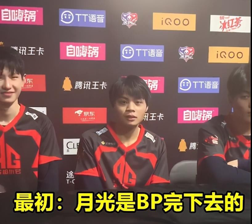 AG|AG月光没BP完就下台，太装了？最初辟谣：有延迟，是BP完才下去的