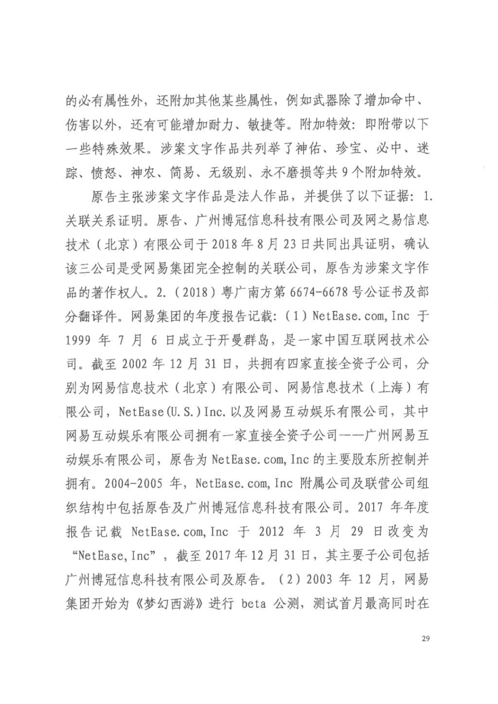 正当竞争|“梦幻西游VS神武”重审判决:《神武》不构成不正当竞争
