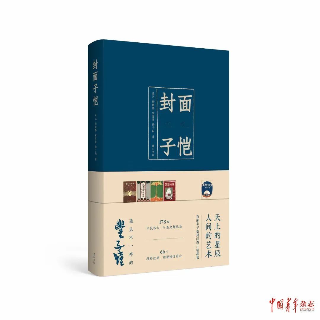 丰子恺与《中国青年》：偶然的合作，永久的记忆