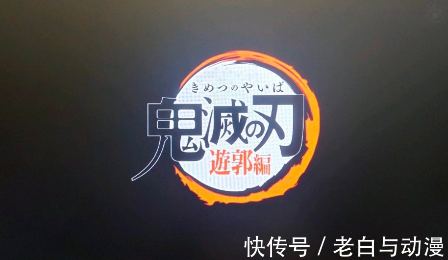 特别篇|《鬼灭之刃游郭篇》开播，炭治郎男扮女装，动画总共11集