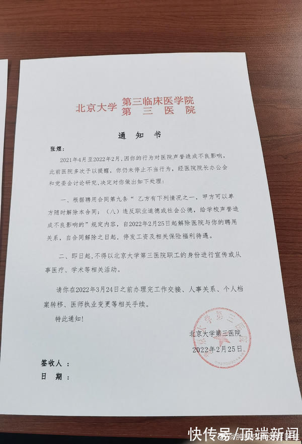 北京大学|北大三院肿瘤内科医生张煜被解聘，院方：对医院声誉造成不良影响