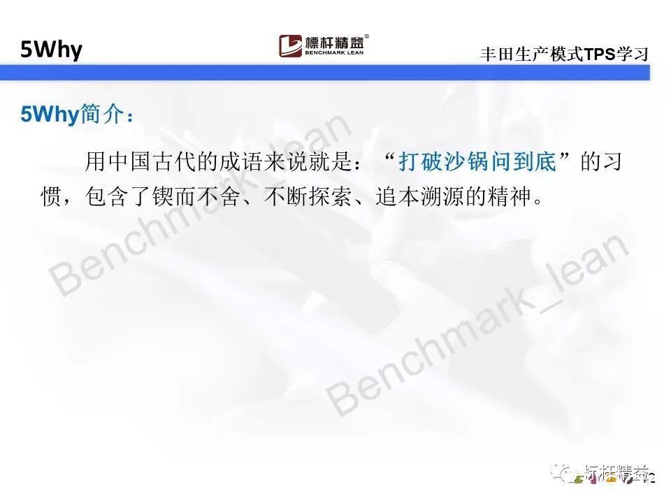 动平衡|你还在用5why吗？对不起，5why已经落伍了。【标杆精益】