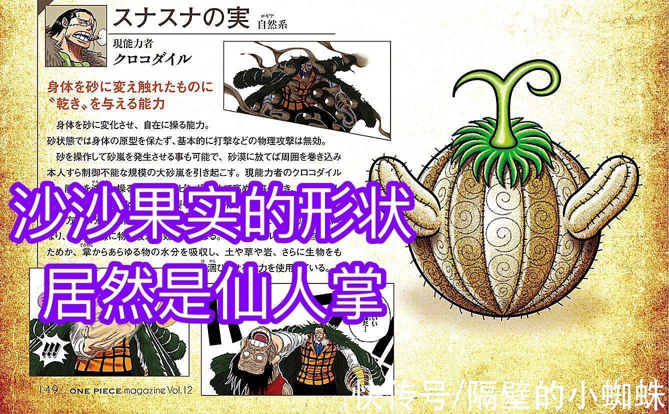 能力者|海贼王官方情报:沙沙果实的模样公布!外形是仙人掌,表面全是沙