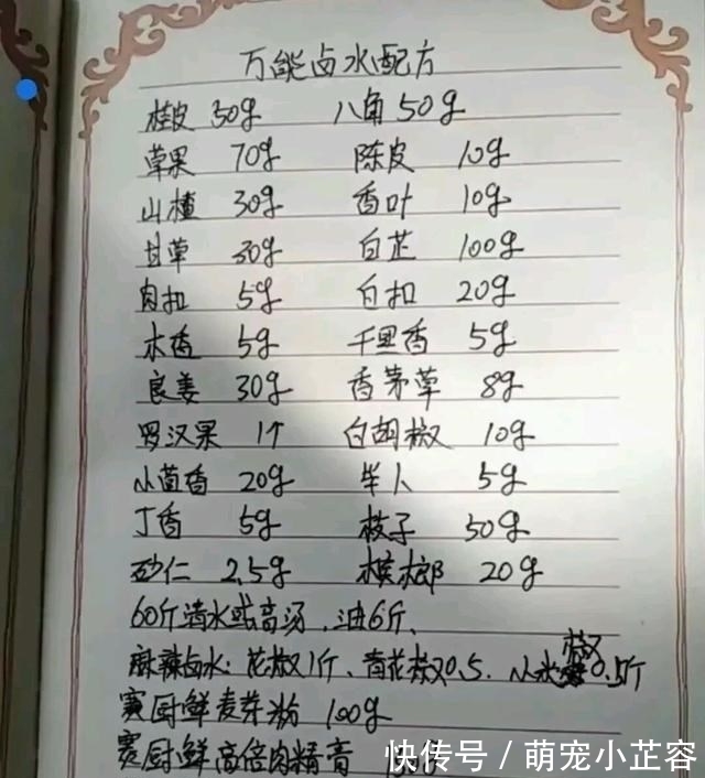 香叶|卤水师傅的六种,手写卤水香料技术配方大公开,喜欢的请收藏