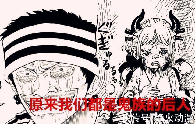 山治|海贼王1025话尾田又一伏笔,借助大和的身份,引出“鬼人阿金”