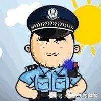 蜀黍|资讯丨当警察蜀黍遇上“凡尔赛”……