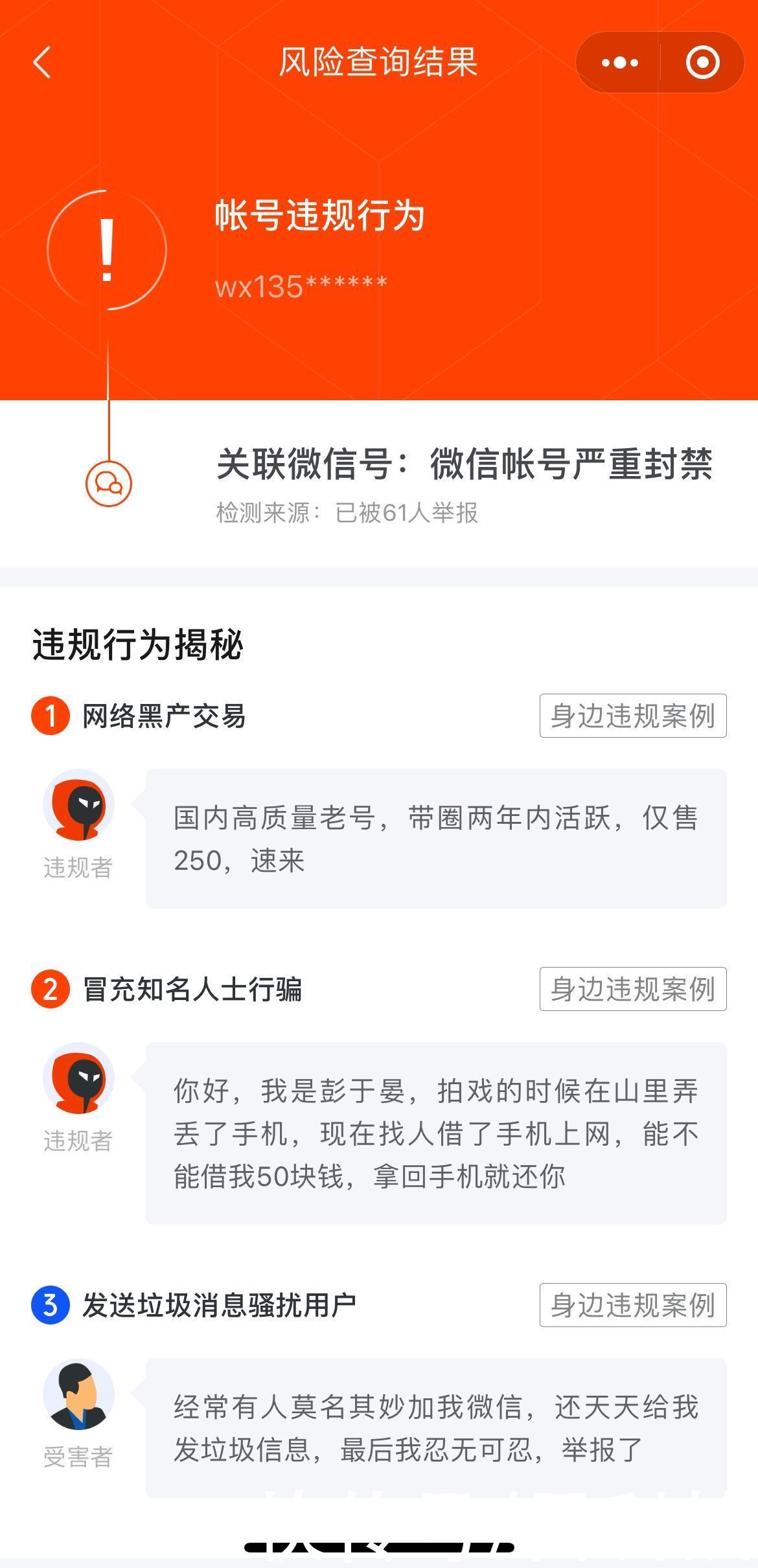 诈骗|防范网络诈骗！微信上线安全检测功能，一键检测可疑账号和链接