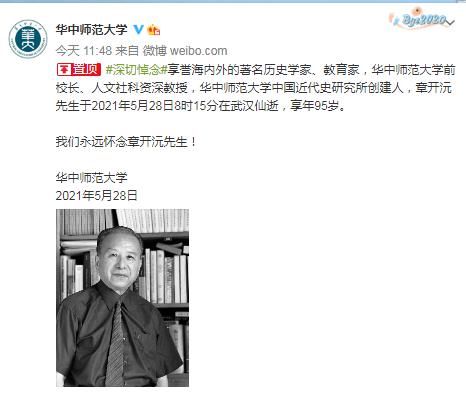 研究所|痛惜！著名学者何兆武、章开沅先生今日相继辞世，清华大学、华中师大发文悼念