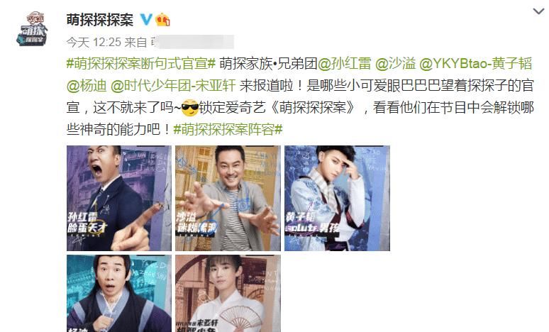 综艺|《萌探探探案》正式官宣阵容，瞧了瞧7位大咖明星，一期都不能落