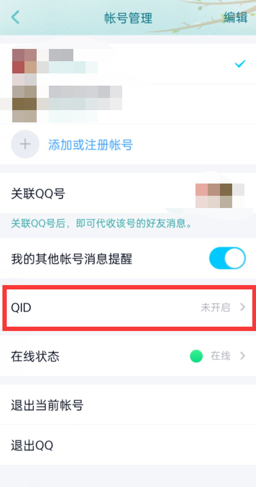 QQ|腾讯QQ上线QID功能，唯一对应