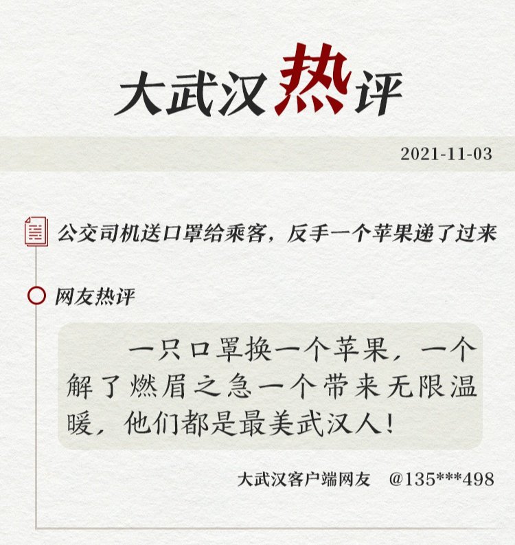 武汉|口罩“换”苹果，都是最美武汉人｜网友热评