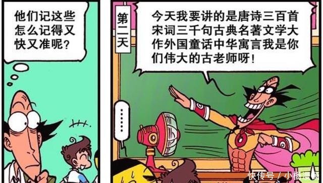 老师|漫画，古老师化身古诗超人，奋豆胆子真大，问怪物要签名！