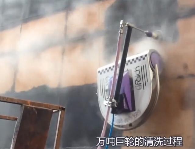 污垢|高压水枪到底有多厉害?万吨巨轮的清洗过程,污垢全部一扫而空