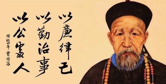 曾国藩人生六戒:穷人不屑于学,而富人偷偷学,六戒蕴含六种智慧