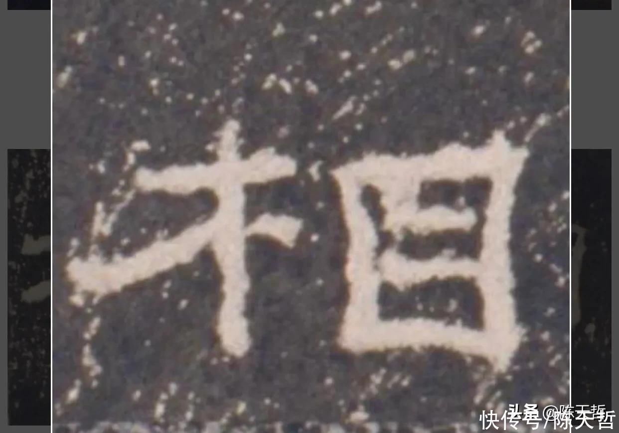 草书!“相”字草书字法,怀素四个两个差异巨大,其中一个似“求”字