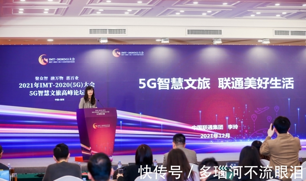 5g|中国联通李玲:5G智慧文旅 联通美好生活