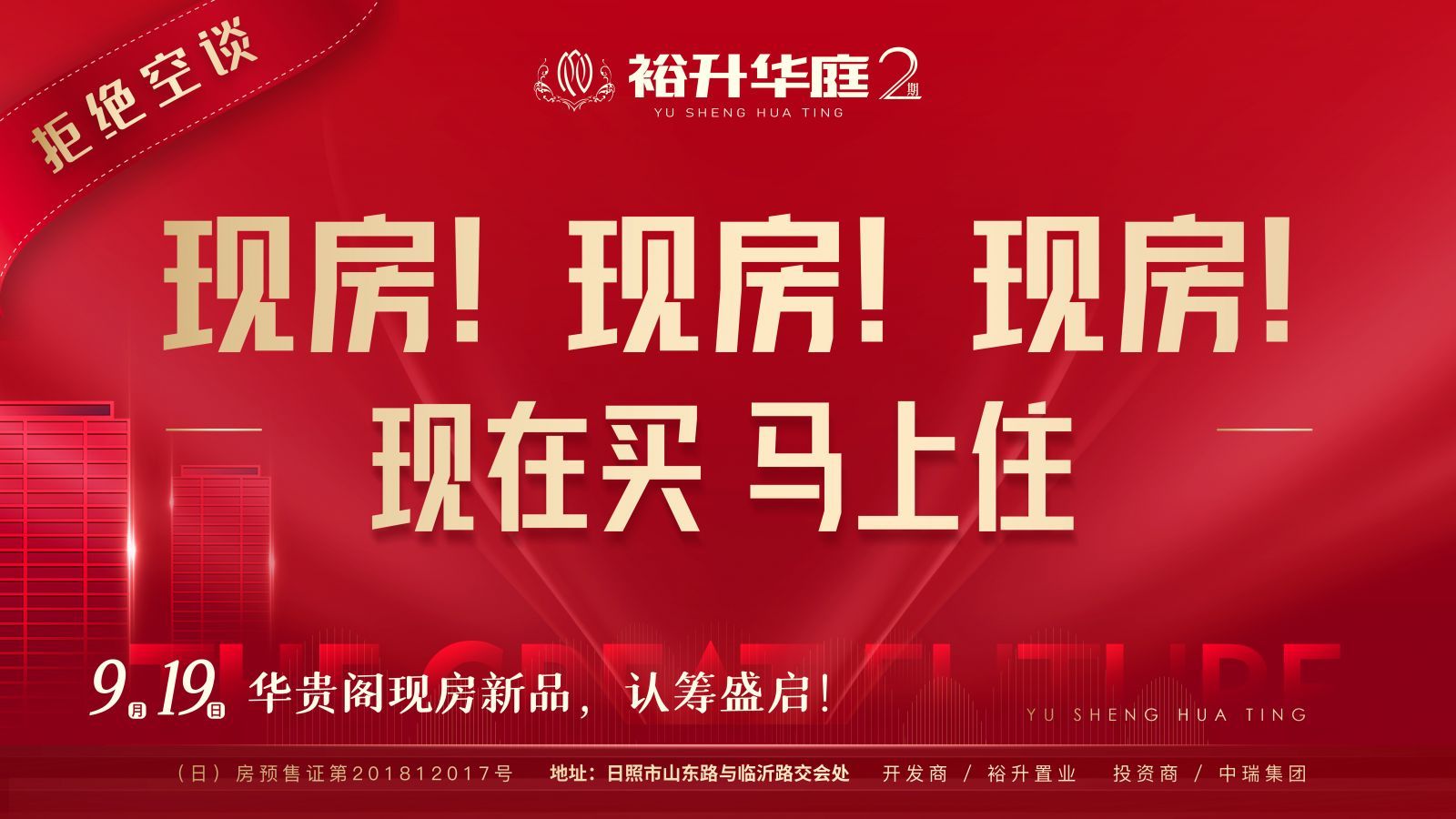 碧桂园|期待!9月19日照楼市“购”热闹!