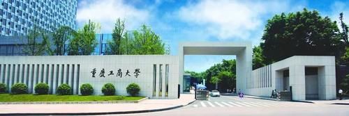 这4所“工商大学”实力广受认可，就业率高，中等生可重点关注