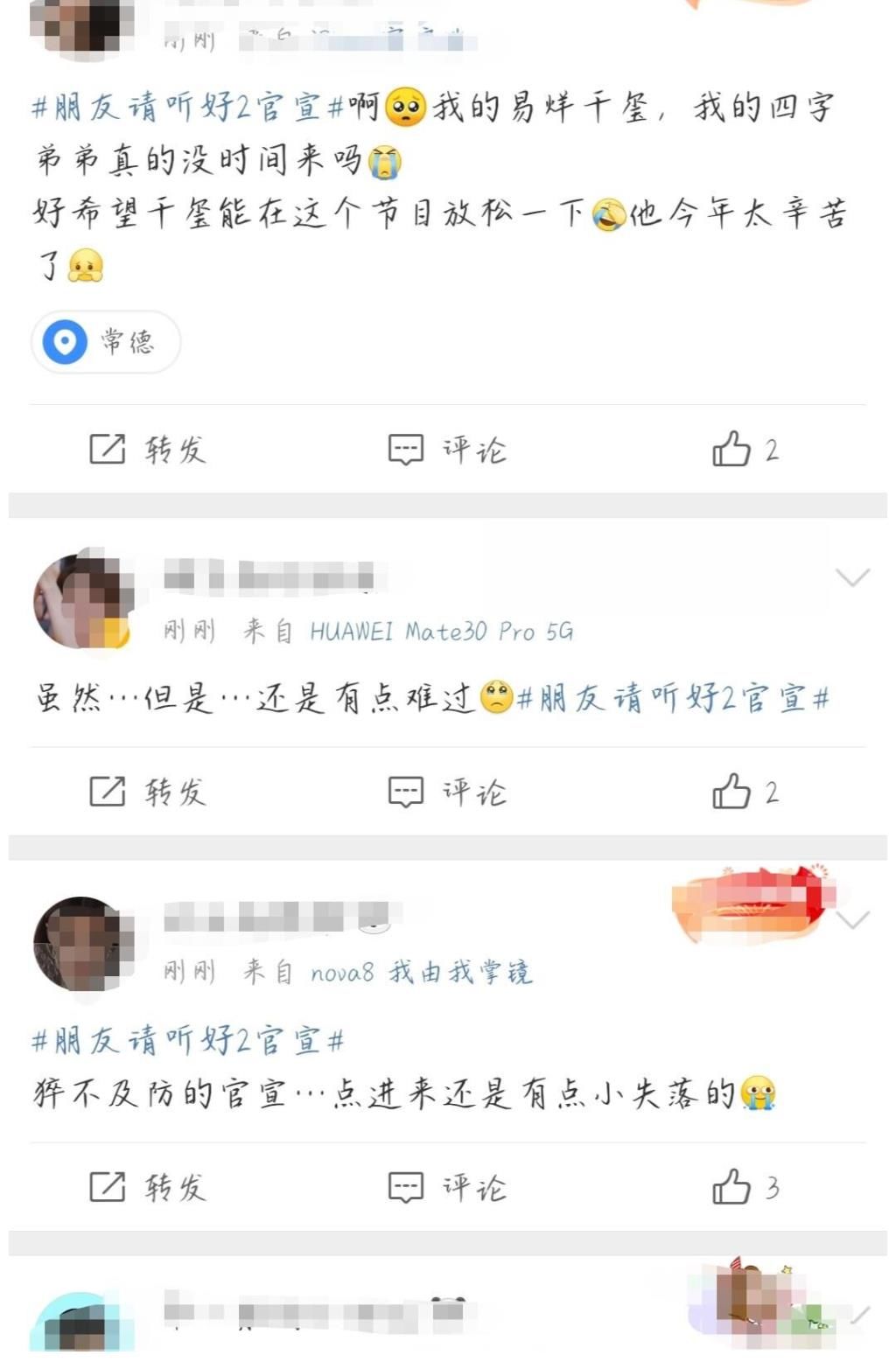 朋友請(qǐng)聽(tīng)好2官宣，這次卻少了易烊千璽的身影，粉絲：意料之中！