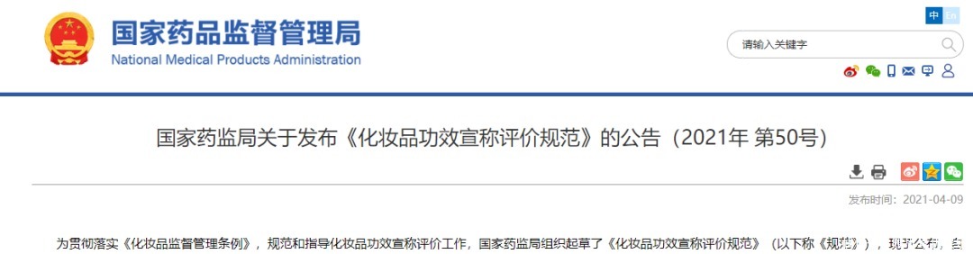国家药品监督管理局|妆字号、特字号、消字号、械字号你了解多少?