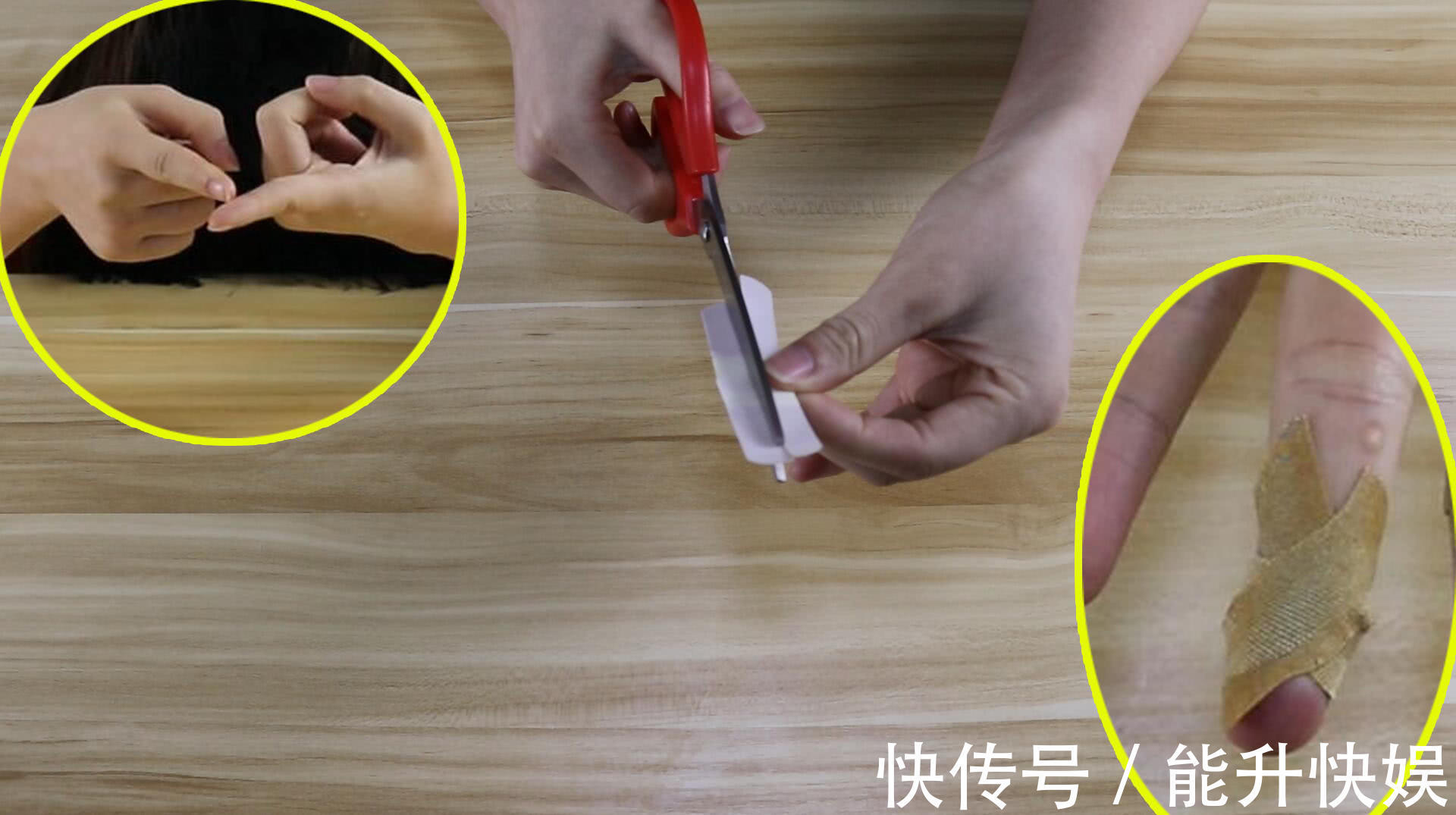 创口贴中间剪一刀，这样粘的牢固还方便实用，很多人都做错了