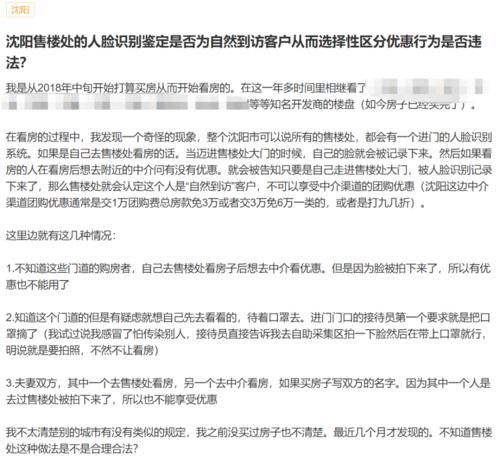 审批没|听说售楼部有人脸识别 他们为个人隐私“戴着头盔去看房”