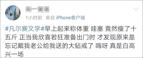 凡尔赛|爆火的"凡尔赛文学",究竟是什么