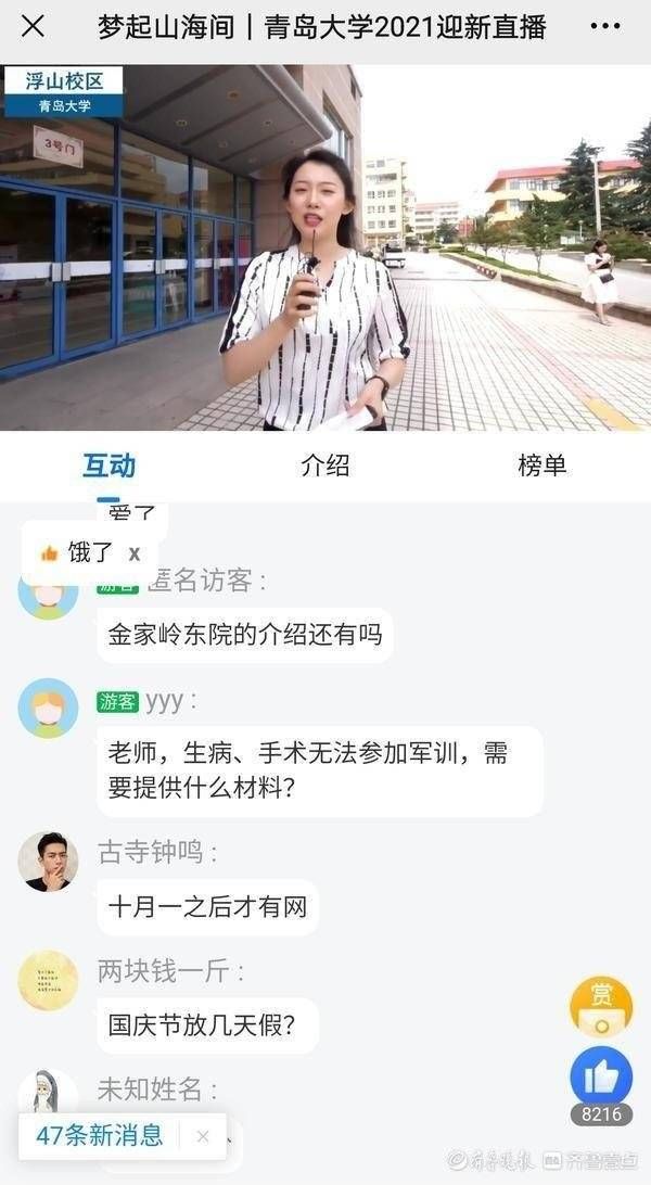 青大辅导员化身主播，边走边播带新生“云探校”|开学季| 青大