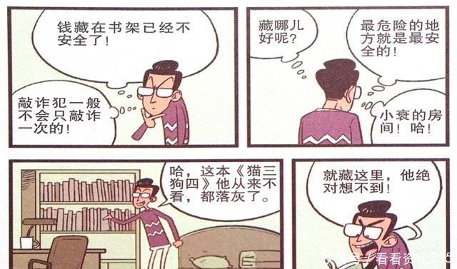 借条|衰漫画衰衰“借条趣闻”不敢面对老爹我的私房钱就这么没了