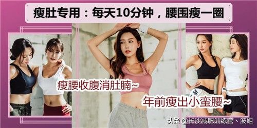 肚子|瘦肚子体式:每天10分钟,收腰瘦腹赶走多余赘肉,腰围轻松减一圈
