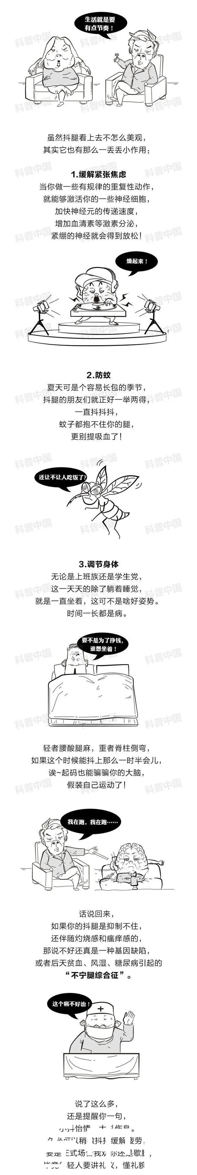  停下|为什么有的人总是忍不住抖腿？快停下，可能真的是有病