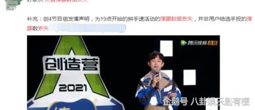 造謠|何炅為節(jié)目組的失誤鞠躬道歉，結(jié)果《創(chuàng)4》立馬發(fā)文倒打一耙，網(wǎng)友：好無(wú)語(yǔ)