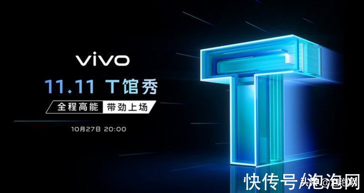 到手价|vivo 11.11“T馆秀”明日举行 超人气新品vivo T1 1799元起火热预售中