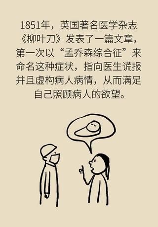 孩子|不断编造孩子患病？警惕妈妈患“代理型孟乔森综合征”