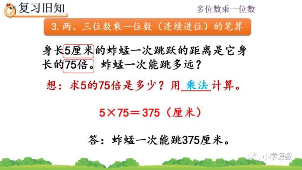 食堂运来|人教版三年级数学上册第6单元《连续进位的笔算》课件及同步练习