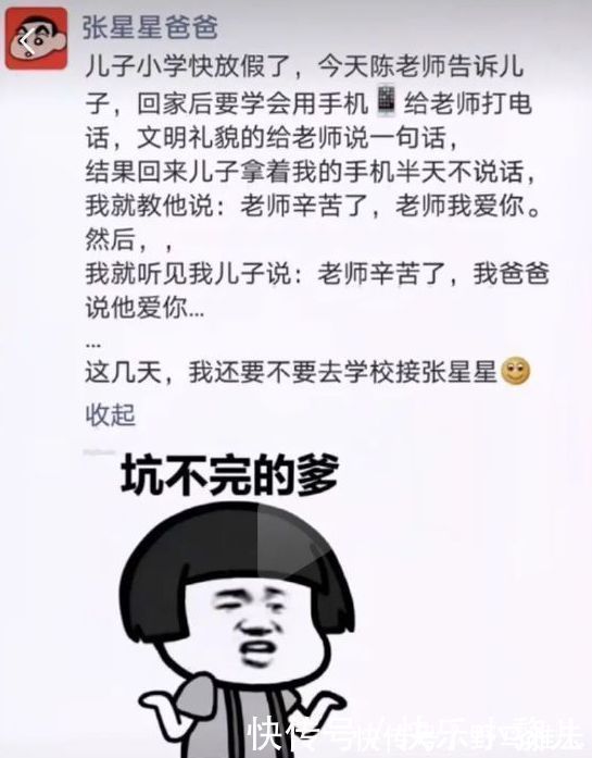 |张星星爸爸成班级群段子手,老师无可奈何,却让很多家长产生共鸣