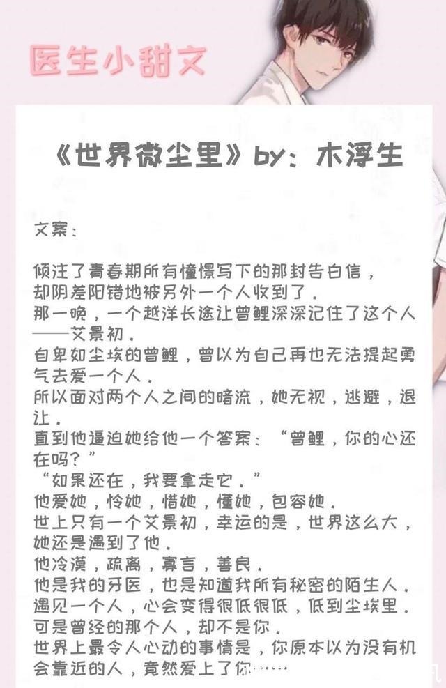甜文|五本医生小甜文，假正经外科医生VS强美人公益组织负责人