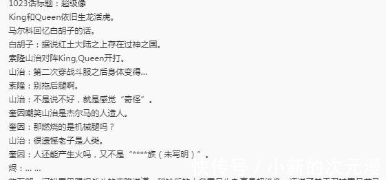 小爱|海贼王1023话情报,桃之助牺牲20年寿命,获得和凯多一战的实力