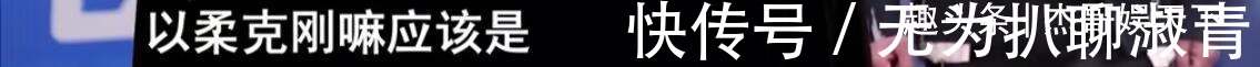 依加输得意难平?其实四位导师都有暗示,只不过李克勤挑明了而已