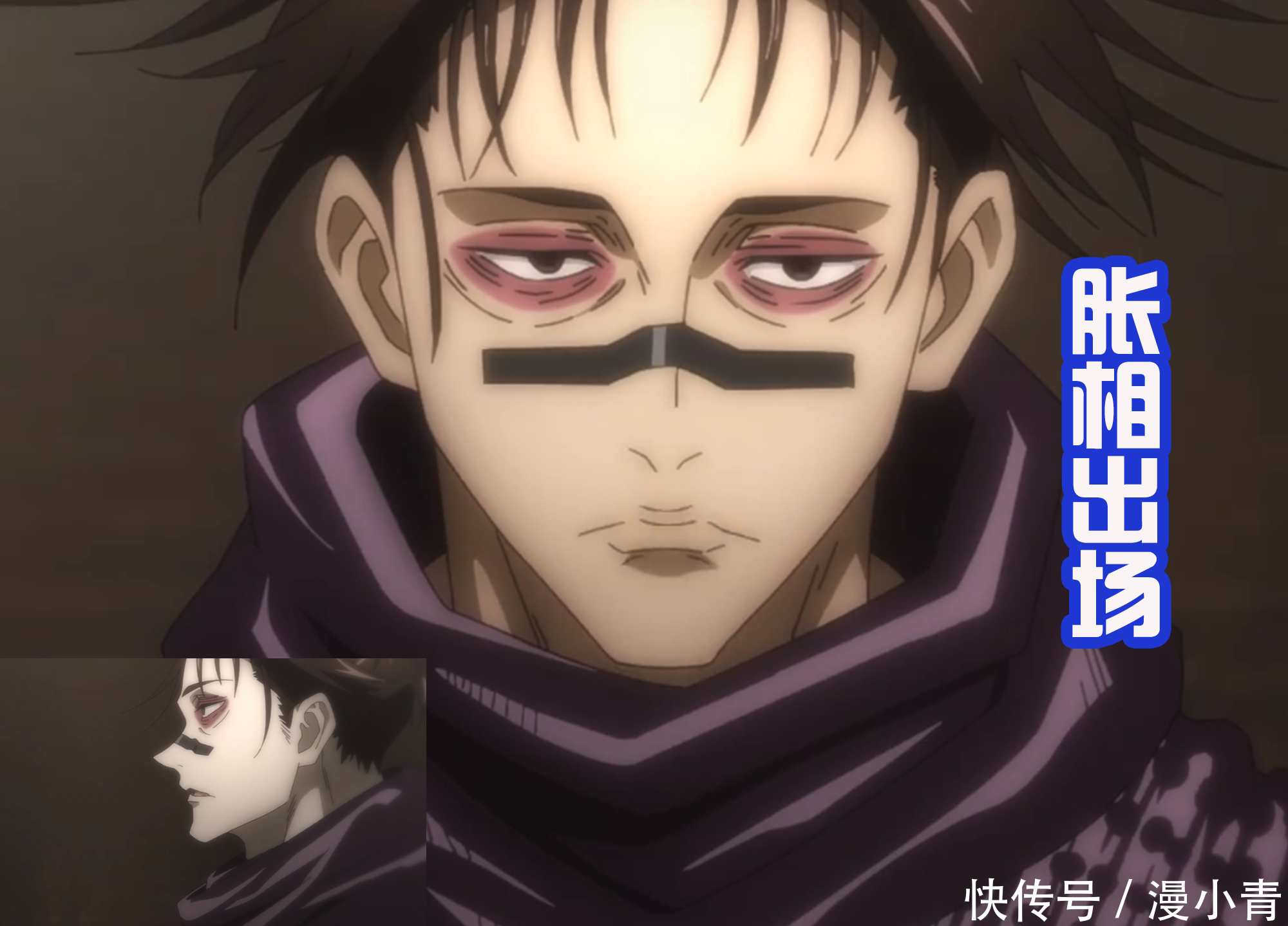 咒术回战完结撒花!钉崎和虎杖双黑闪很霸道,胀相紫眼影有点娘?