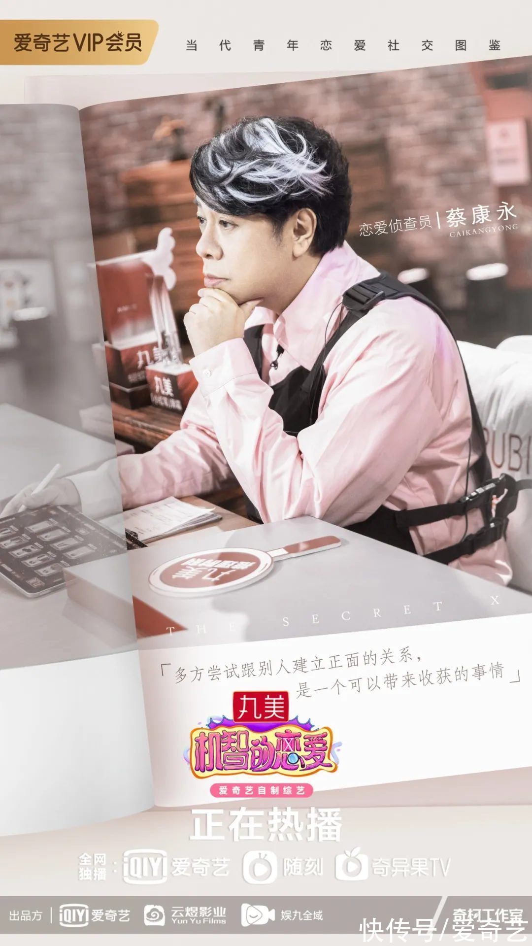 图鉴|《机智的恋爱》侦查团高能发言引热议，推理 X 恋人却全员遭遇滑铁卢？！