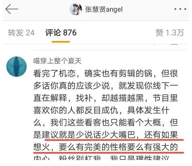 张慧贤向公安机关报案，状告网友污蔑、诽谤，评论区留言两极分化