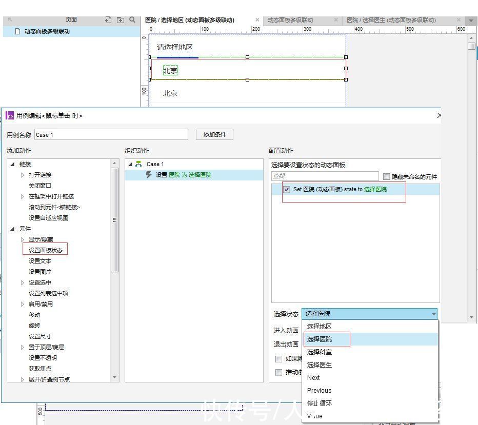 面板|Axure8.0教程：动态面板多级联动