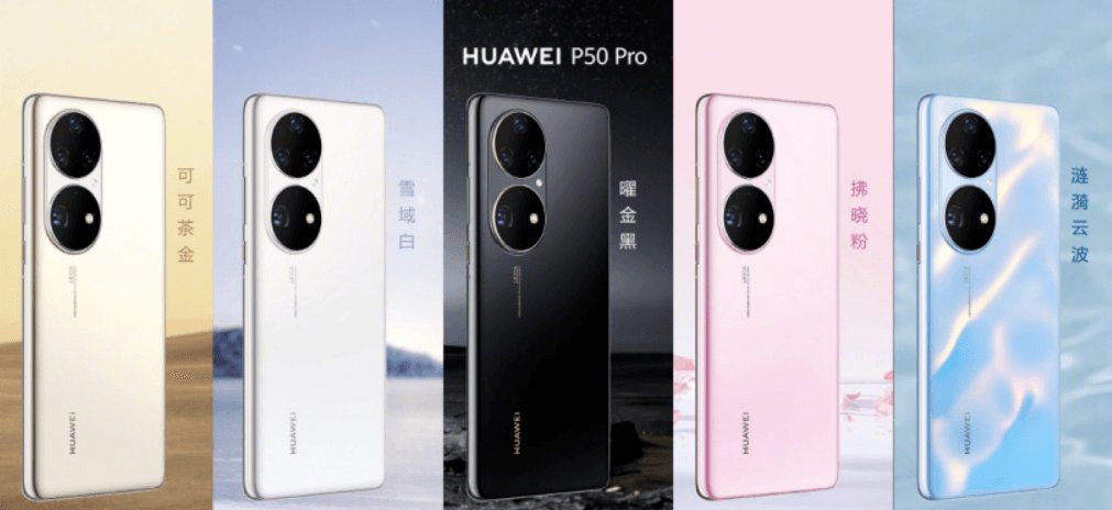 华为p50|全系4G、最高8488元，华为P50终发布！但这背后华为是如何自救的？