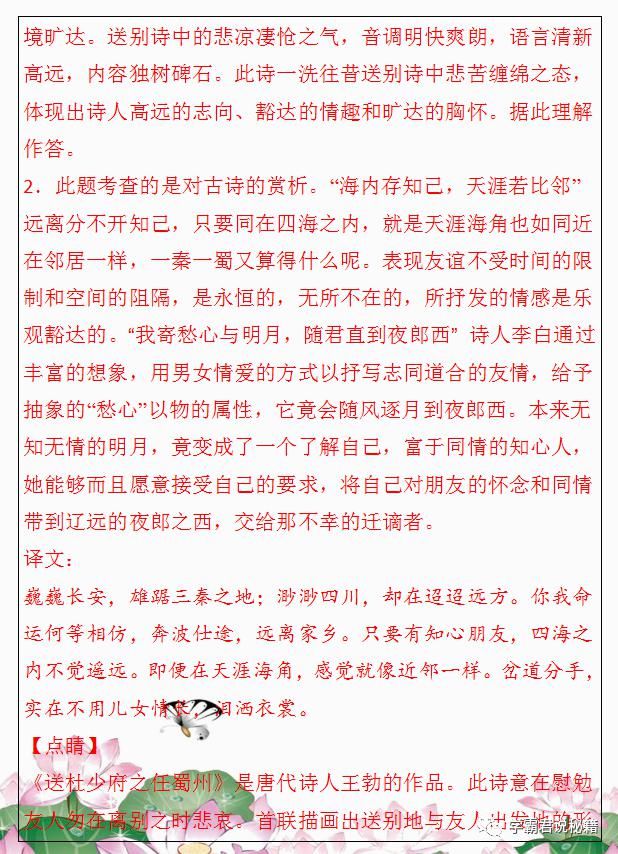 真题|全国语文中考真题训练：诗歌鉴赏题型汇总，参考价值极高，冲刺130必练！