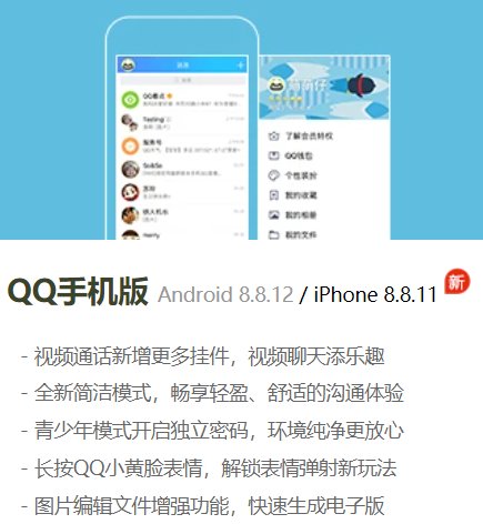 it之家|腾讯 QQ iOS 正式版 8.8.11 发布：全新简洁模式，视频通话新特效