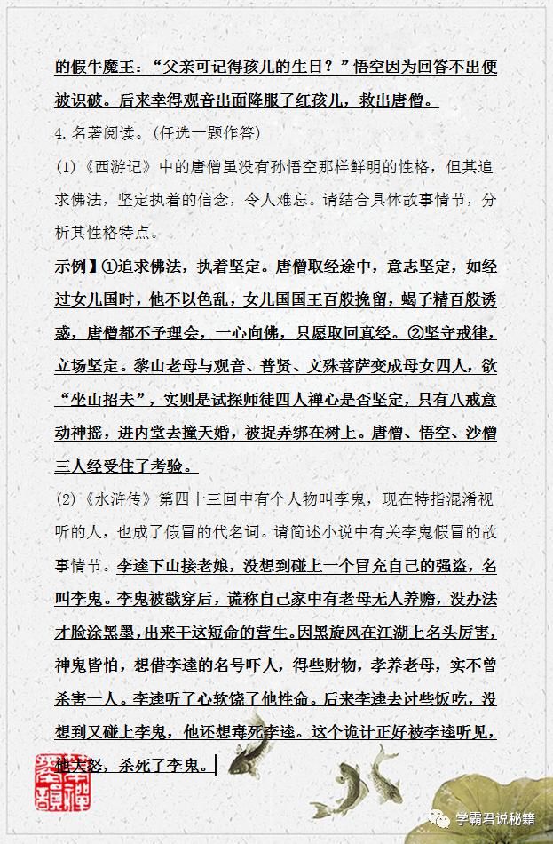  复习|期末复习：7-9年级语文上册文学常识、名著阅读汇编，背熟方可1分不丢！