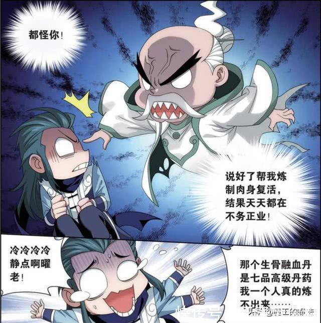 斗破苍穹漫画：萧炎被曜老讽刺，焚炎谷大长老识破萧炎身份